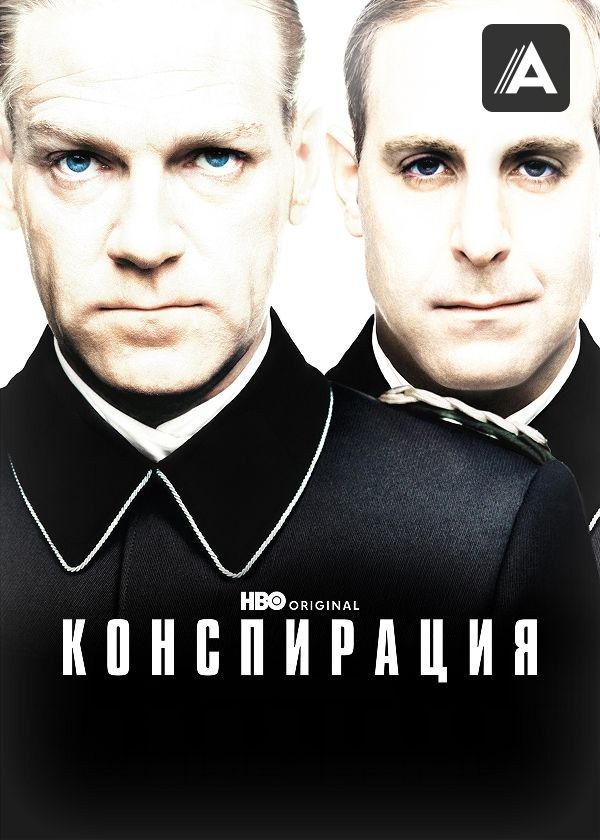 Заговор